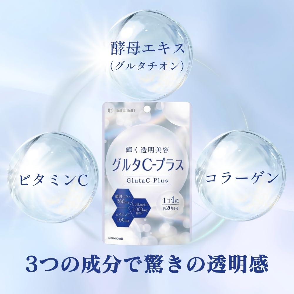 Amazon | ［マルマン公式］グルタC-プラス 80粒×1袋 輝く透明美容 80粒